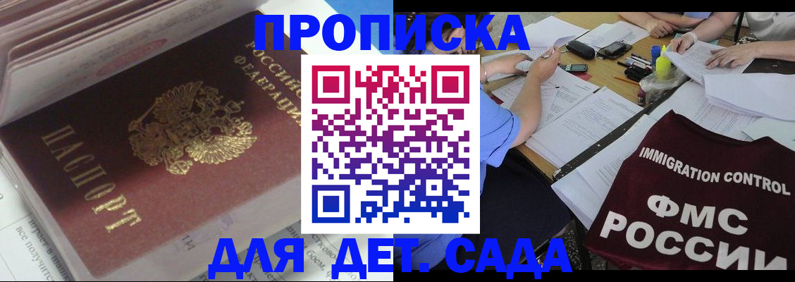 регистрация для дет. сада в Осе