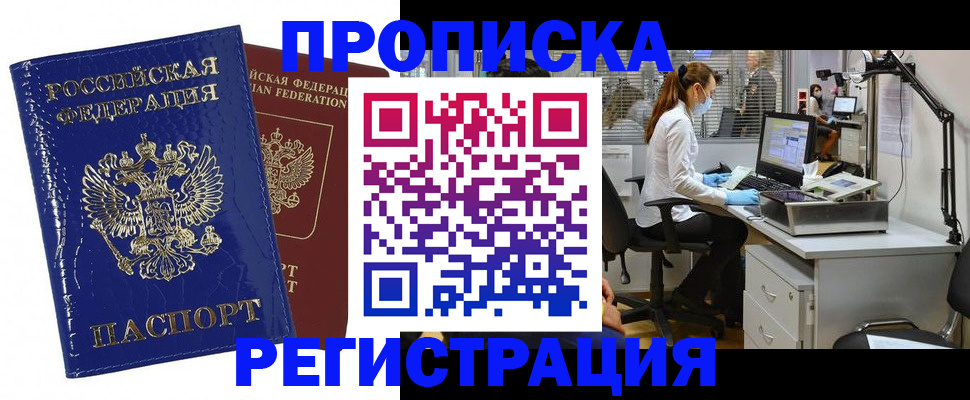 прописка регистрация в Осе