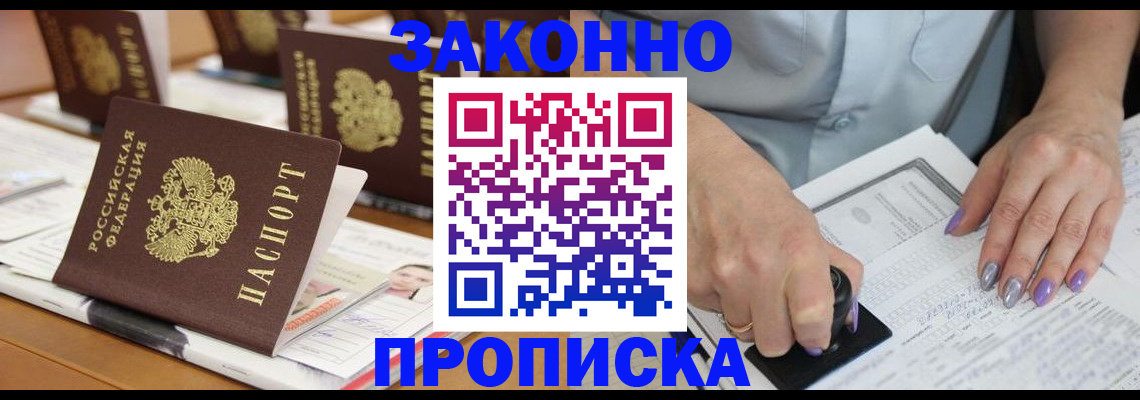 временная регистрация недорого в Осе