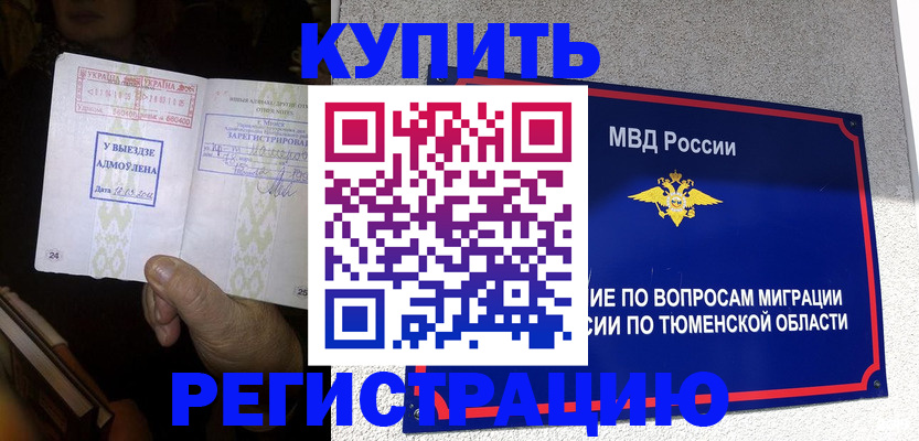 купить прописку в Осе