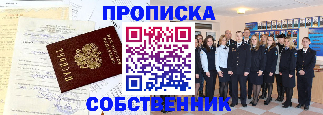 временная регистрация надежно в Осе